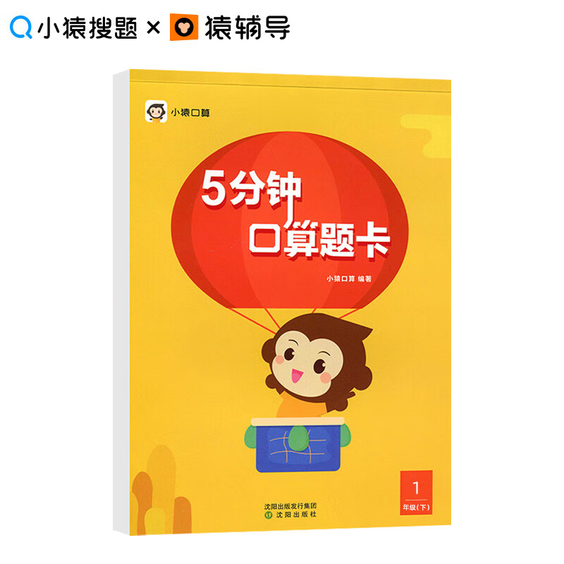 小猿5分钟口算题卡小猿口算一年级下册一年级课外阅读读必猿辅导数学