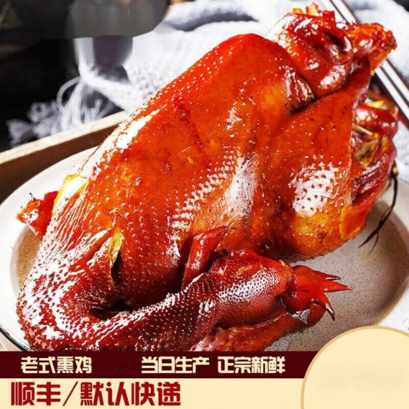 营贸熏鸡烧鸡整只鸡正宗东北老式烧鸡下酒菜z 【当天熏制】700克左右