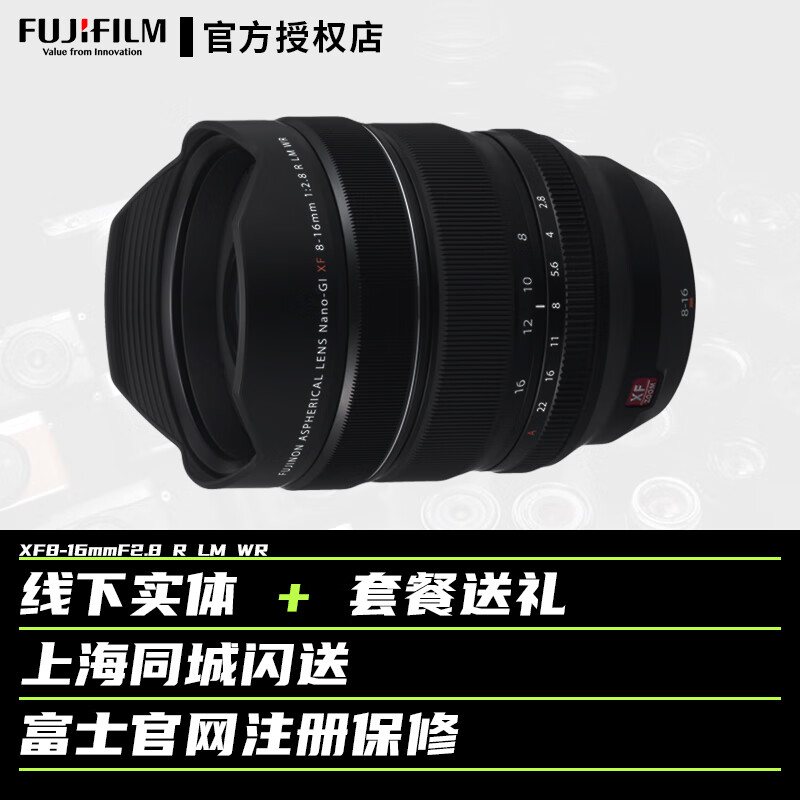 富士（FUJIFILM）XF8-16mmF2.8 R LM WR 超广角变焦镜头国行 官方标配