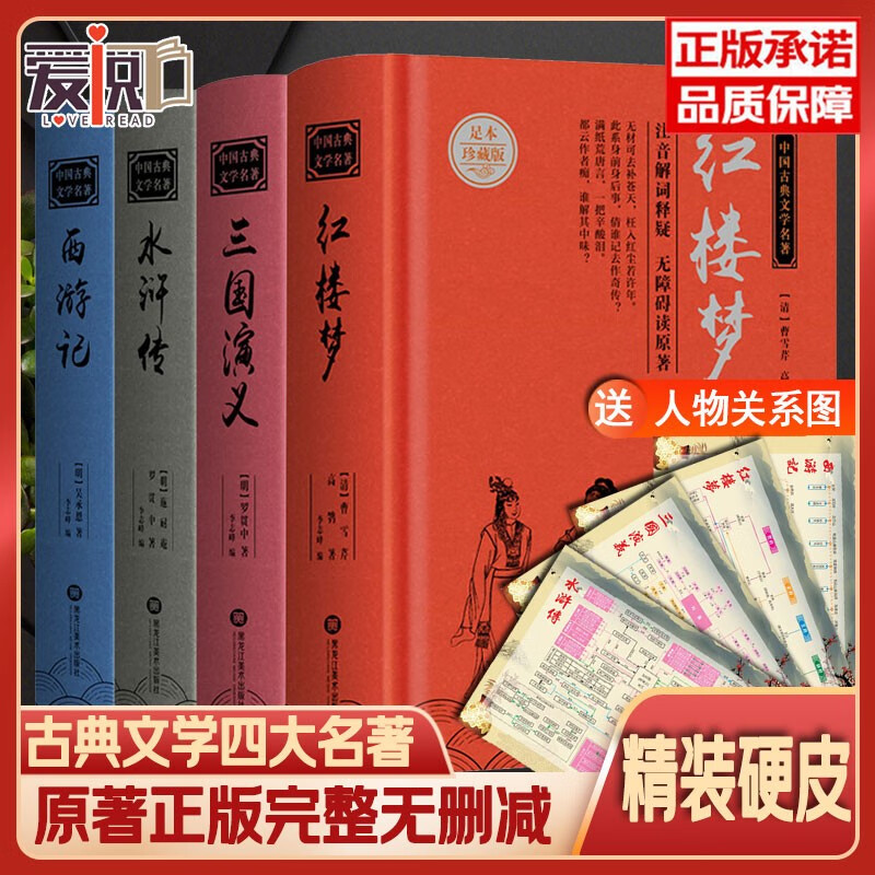四大名著国籍古学全套4册精装青少年版三国演义红楼梦水浒传西游记中国古典文学世界名著