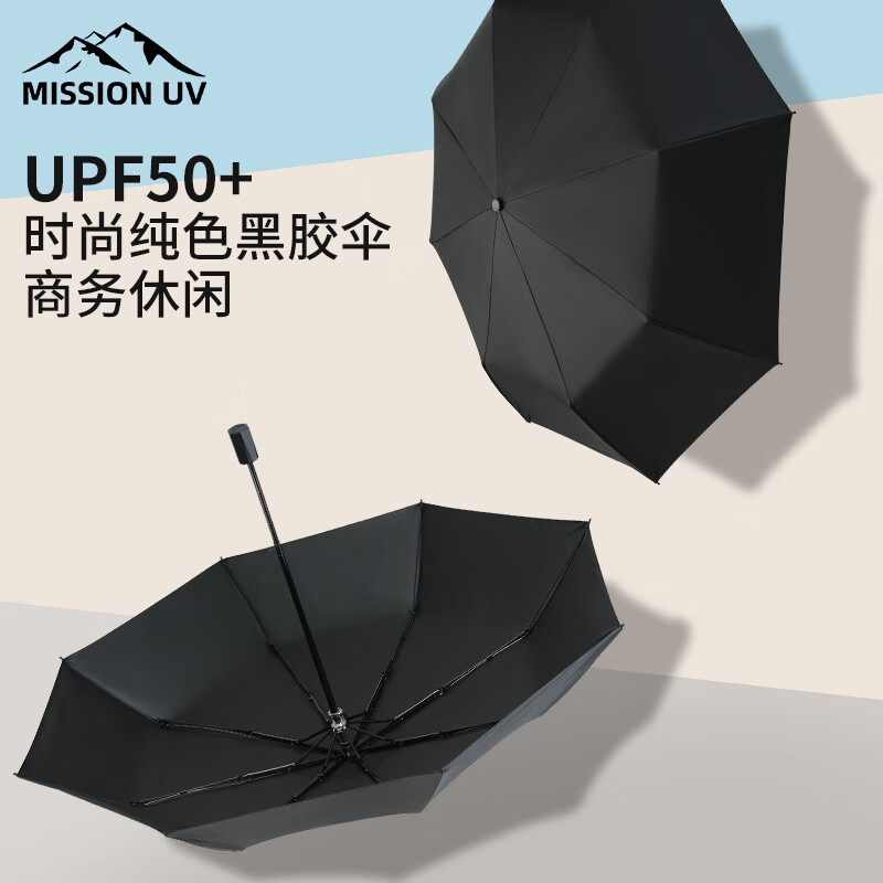 MISSION UV黑胶遮阳伞雨伞手动折叠男女防晒防紫外线晴雨两用太阳伞 YS002怎么看?