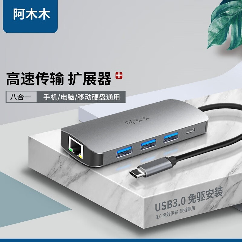 阿木木严选【直营正品】Type-C扩展坞USB-C雷电4拓展坞HDMI转换器4030Hz网线分线器转接头hub读卡器笔记本 八合一多功能扩展坞【支持PD充电】