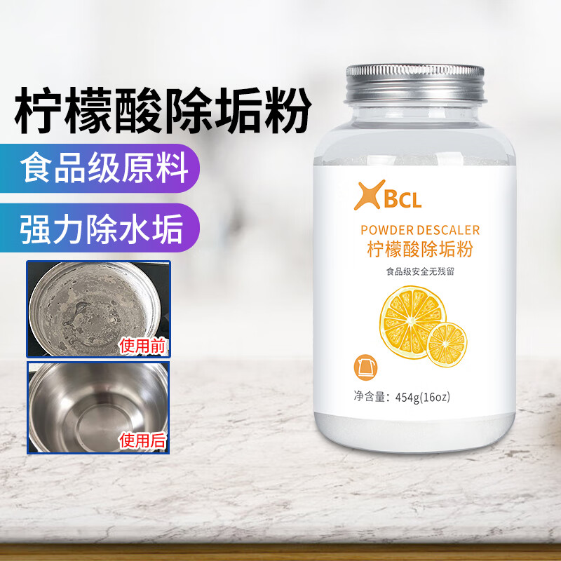 bcl 柠檬酸除垢剂食品级 水垢清洁剂 除水垢去水垢除垢粉 柠檬酸除垢