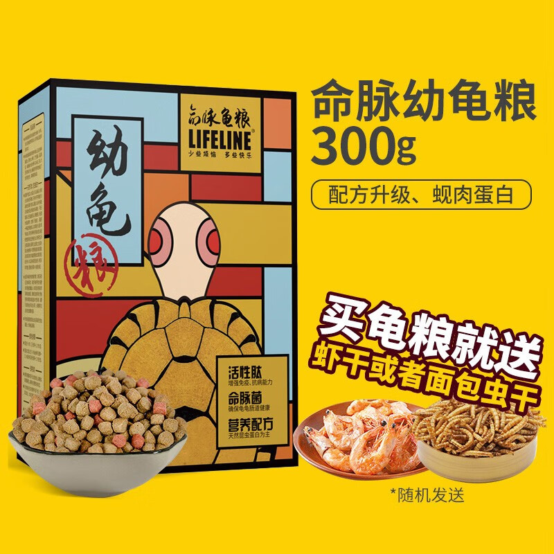 lifeline命脉金装系列幼龟粮稚龟开口粮小颗粒水龟粮龟苗补钙增色发色