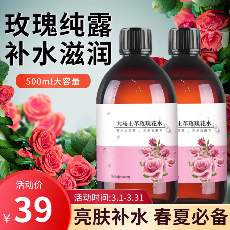 STVKG大马士革玫瑰纯露水化妆水爽肤水保湿细毛孔控油湿敷精华水500ml