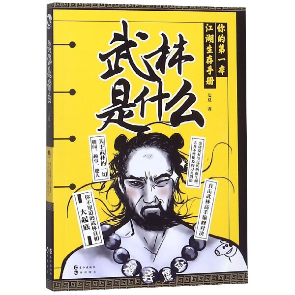 武林是什么(你的第一本江湖生存手册)
