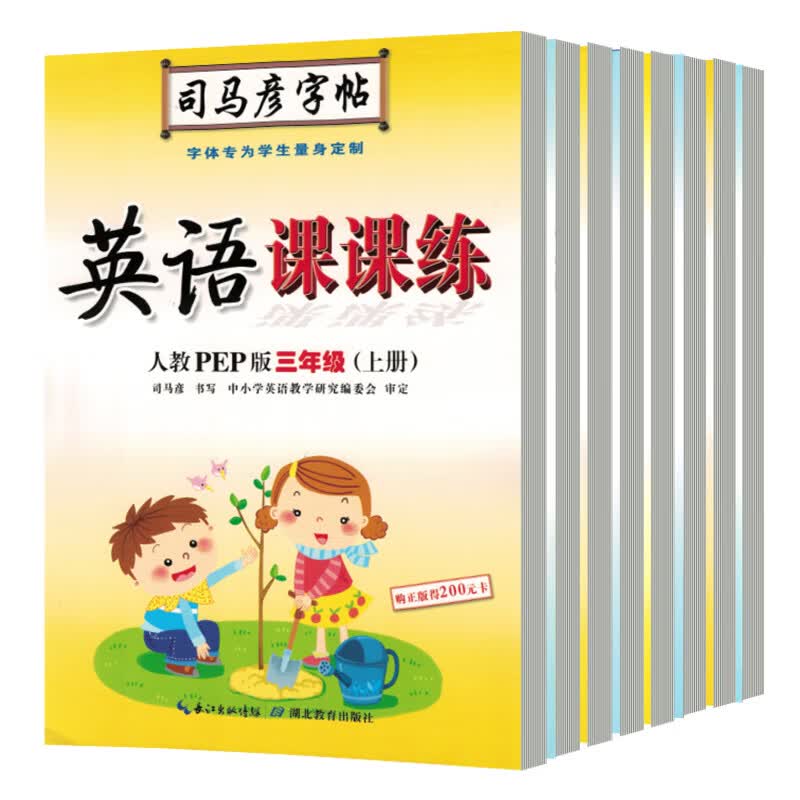 全套8册 2022年 司马彦字帖 小学英语写字课课练三四五六年级上下册人教pep版练字帖 学生规范字体