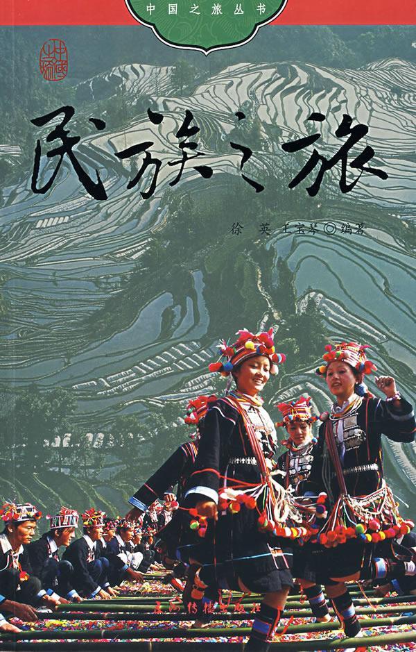 之旅 徐英 旅游/地图 9787508510996