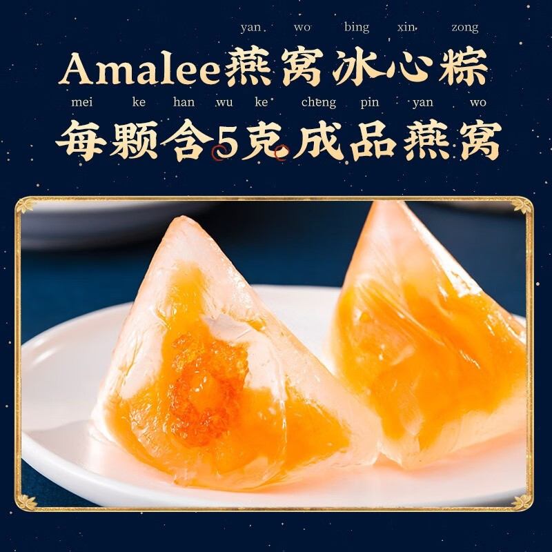 高档燕窝滋心粽鲍鱼海鲜咸蛋黄粽端午节礼品长辈父母客户家长见面 ama