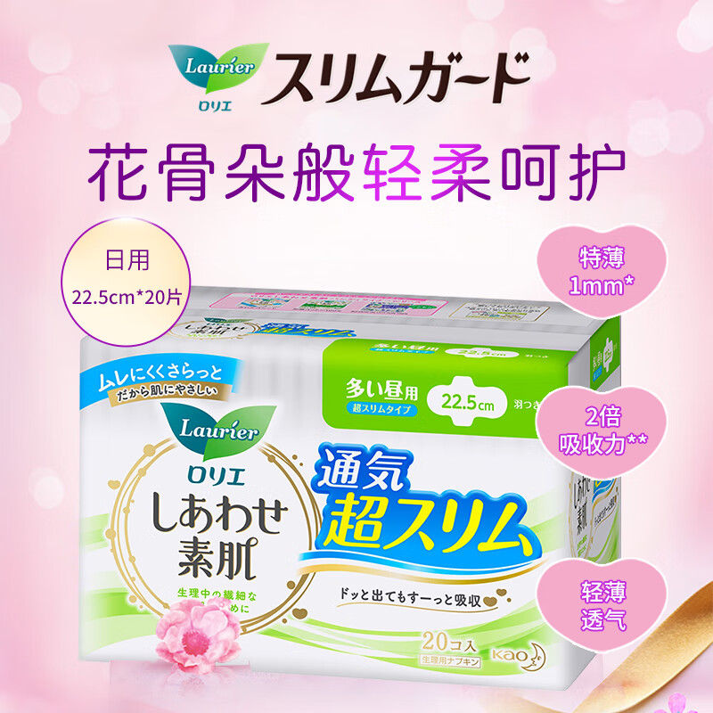 日本进口 花王/kao乐而雅(laurier)f系列 进口卫生巾 安心日用22.