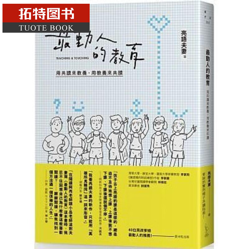 预售 台版 动人的教育：用共读来教养，用教养来共读 爱米粒