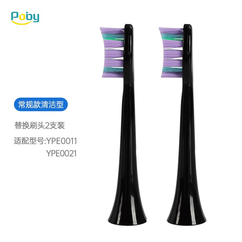 Poby 电动牙刷头柔软护龈清洁常规清洁型替换刷头通用软毛 YPE011黑色(2支装)