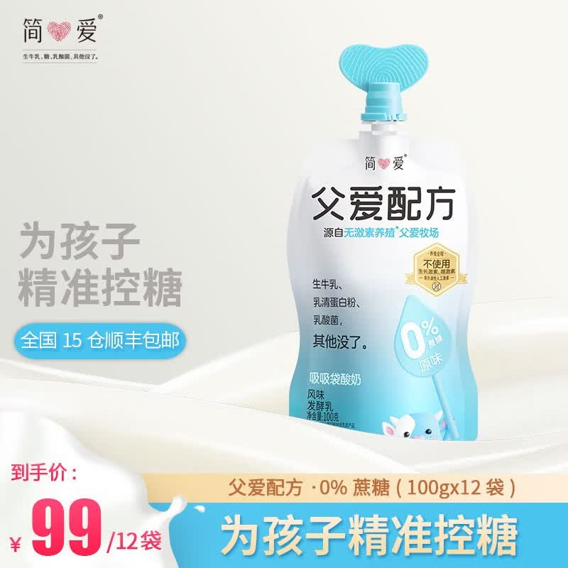 简爱儿童酸奶父爱配方0添加剂0蔗糖2%糖4%糖无蔗糖幼儿酸奶 低温酸奶 0蔗糖·原味吸吸袋 100g*12袋使用感如何?