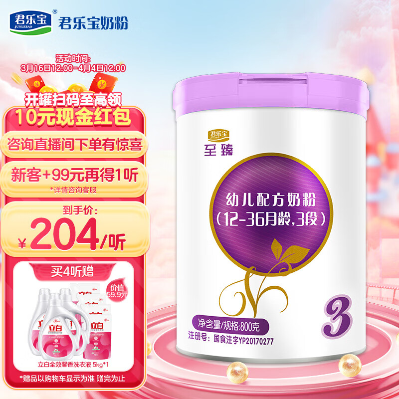 君乐宝至臻 3段幼儿配方奶粉(12-36月龄) 800克 添加cpp+opo结构脂怎么样,好用不?