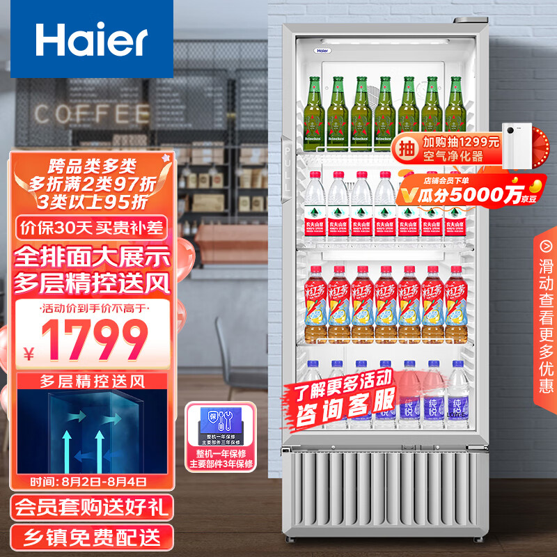 海尔（Haier）280新形象多层风冷全空间不倒水风冷无霜立式展示柜冰柜 饮料冷藏柜商用保鲜柜冷柜SC-302