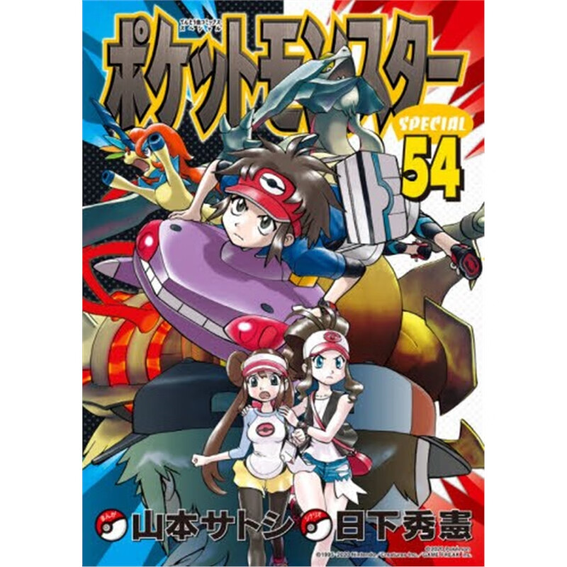 神奇宝贝Special 54 特装版