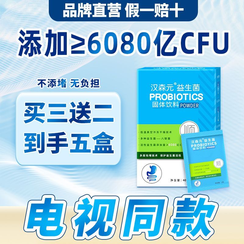 治便秘的益生菌汉森元益生菌益生元冻干粉成人肠胃肠道12000亿活菌