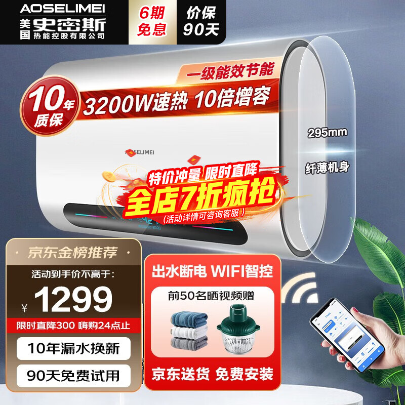 AOSELIMEI【免费上门安装】速热电热水器电家用洗澡储水式扁桶双胆3200瓦恒温60升一级能效 【无暇玉白】60升3200W出水断电+WiFi智控 一级能效