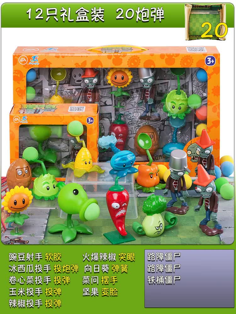 (aolaibu)儿童植物大战僵尸玩具弹射套装软胶2大僵打6岁全套僵王博士