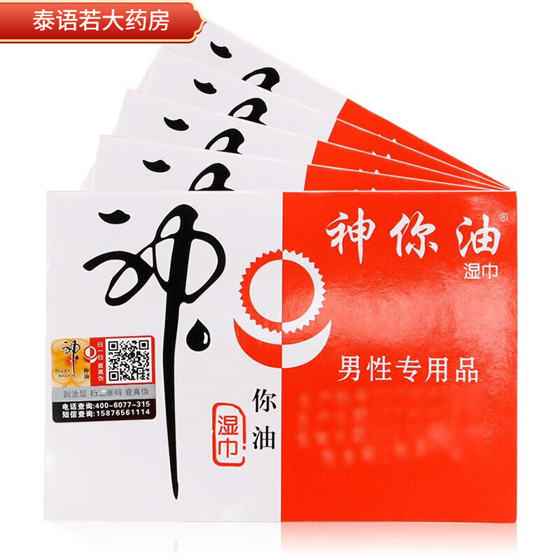 神你油男用湿巾 男性外用液喷剂夫妻性生活 tyn 5片装