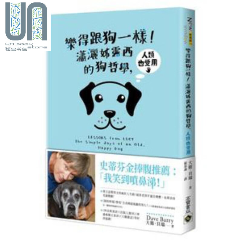 乐得跟狗一样！潇洒姊露西的狗哲学，人类也受用 港台原版 大卫.贝瑞 高宝 生活哲学