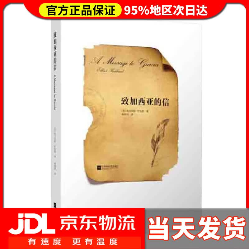 【送货上门】致加西亚的信
