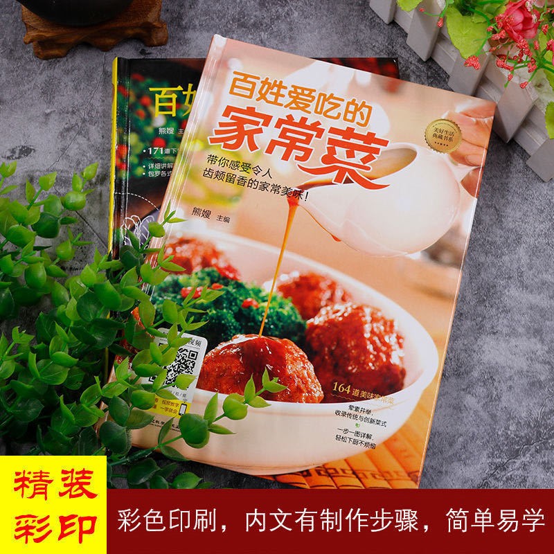 1000道美食做法百姓爱吃的小炒中式面食基础烘焙书彩图： 【2本】小炒菜+家常菜