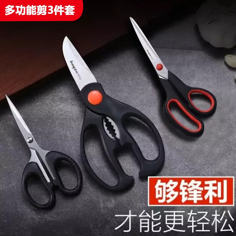 拜格厨房剪刀家用多功能不锈钢强力鸡骨剪三件套手工剪厨用剪组合
