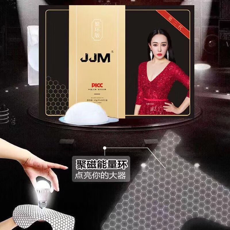 鸡膜三代jjm二代聚磁能量环版鸡膜强化膜男性私处 一盒 私 私处 私处