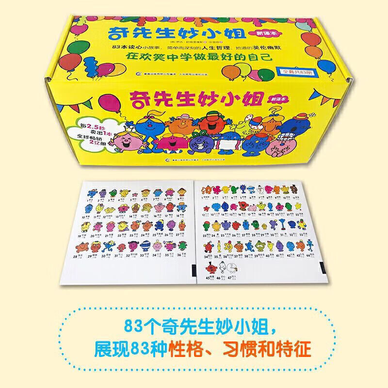 奇先生和妙小姐奇先生妙小姐全译本全套90册二三四季 奇先生妙小姐83