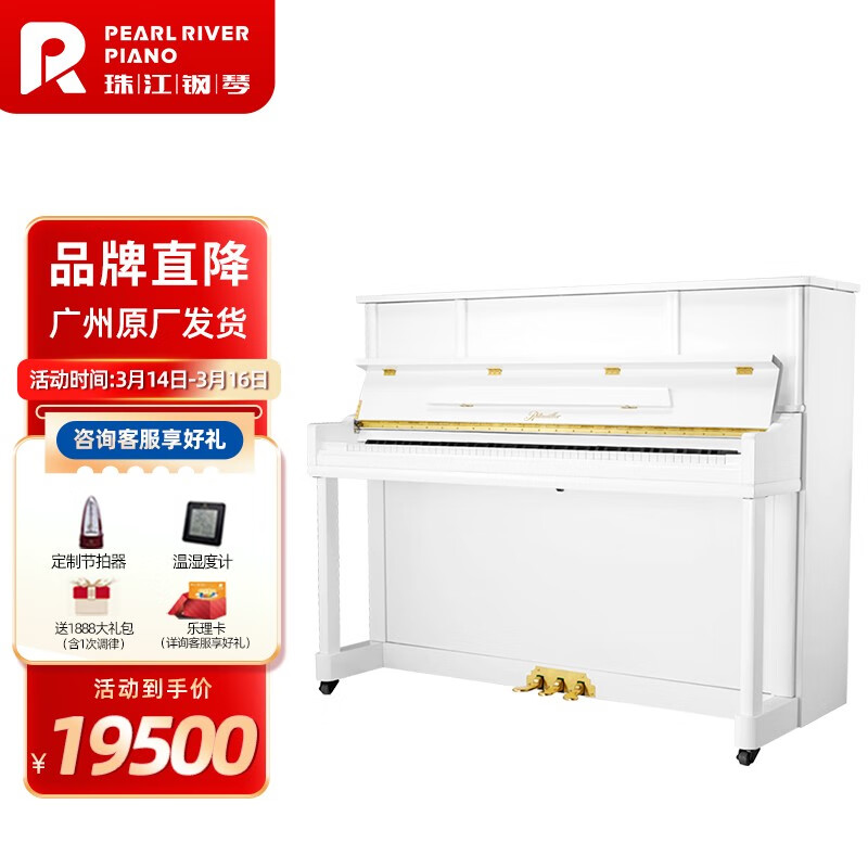 为什么选择珠江钢琴里特米勒Ritmiiller J1白色立式钢琴？插图