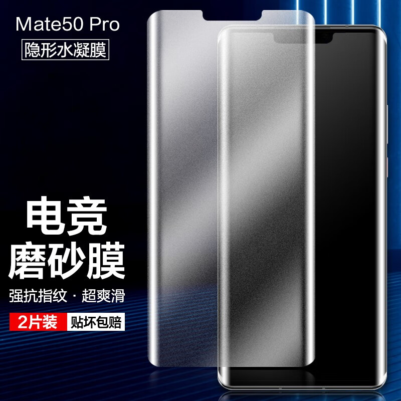 麦诺禾(mynovo) 华为mate50pro电竞磨砂水凝膜全屏复盖抗指纹游戏手机