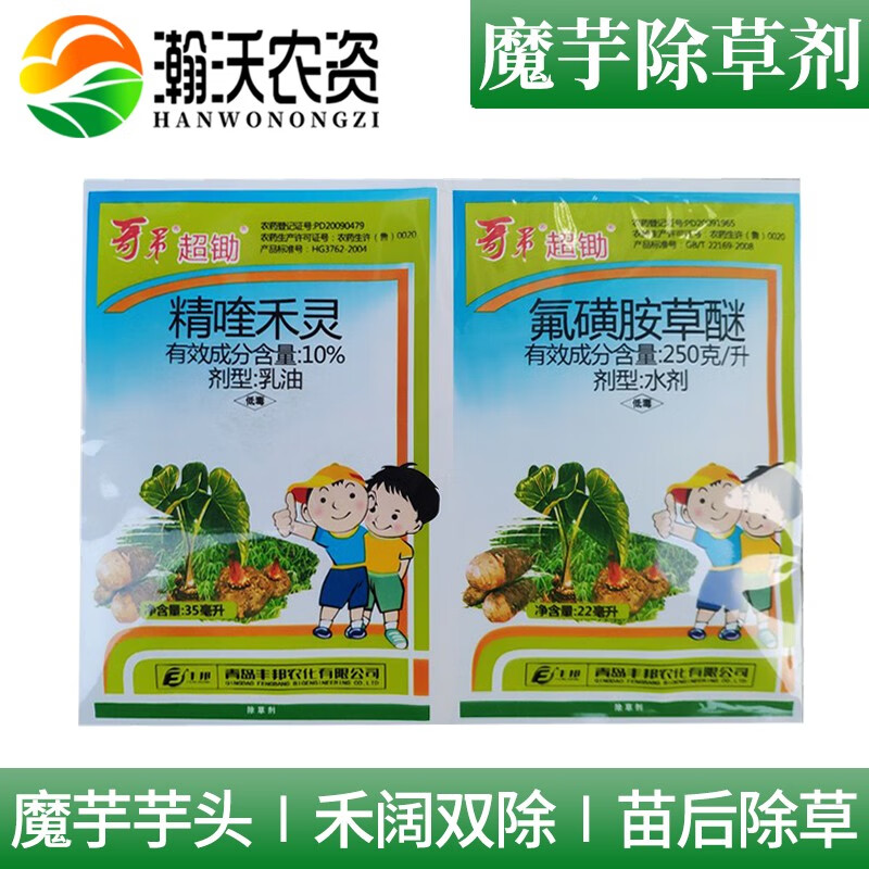 佳乐时魔芋除草剂魔芋草净魔芋田苗后专用除草剂精喹禾灵禾阔双除