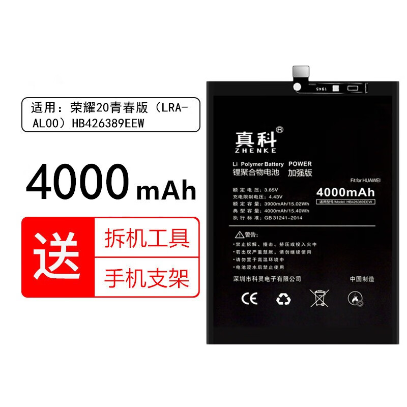 真科适用 华为荣耀20青春版手机电池 lra-al00 honor 20lite大容量