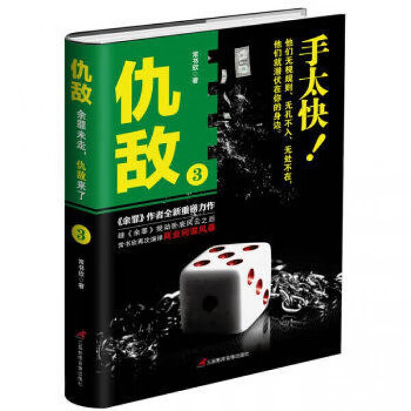 仇敌3 手太快