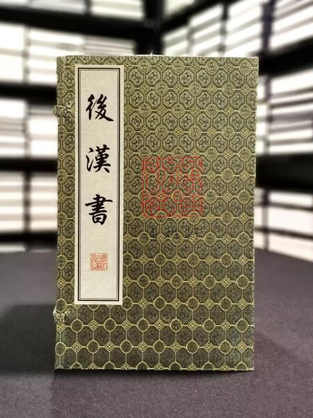 后汉书 浙江古籍出版社 16开线装 全一函十册 WW