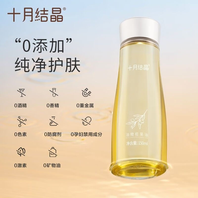 油预防妊娠油产后护理修复精油孕产妇止痒按摩油 十月结晶橄榄油1瓶