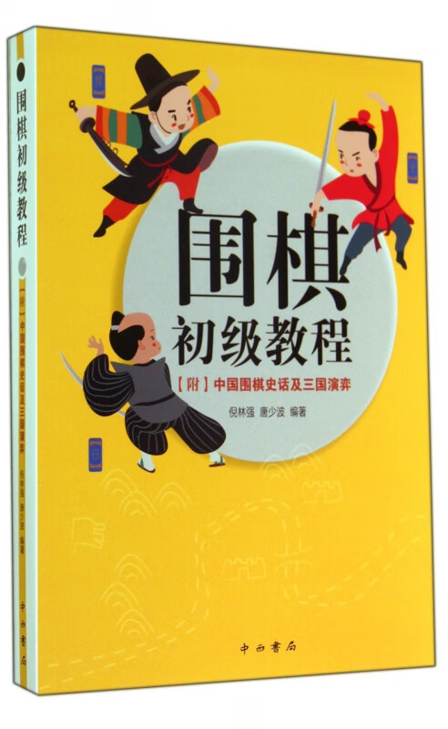 围棋初级教程
