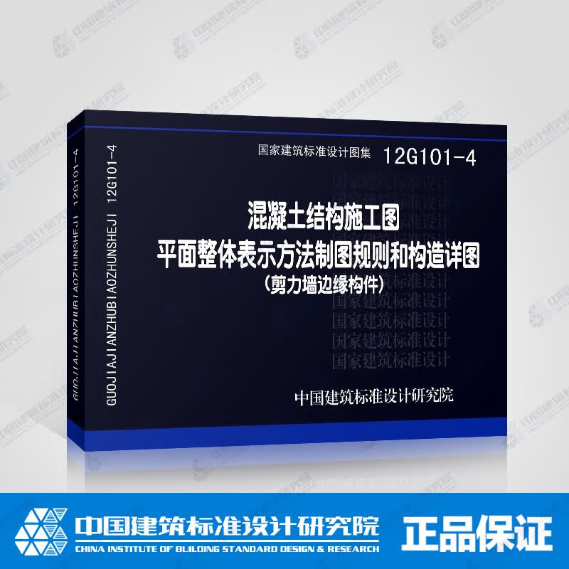 12G101-4 混凝土结构施工图平面整体表示方法制图规则和构造详图