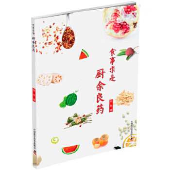 食事求是 厨余良药 杨师