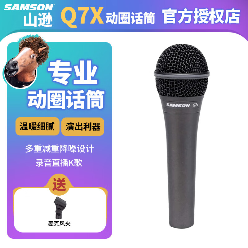 SAMSON 山逊Q7X动圈话筒麦克风超心型专业演出乐器人声有声书套装 Q7X标配怎么样,好用不?