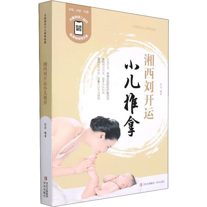 湘西刘开运小儿推拿