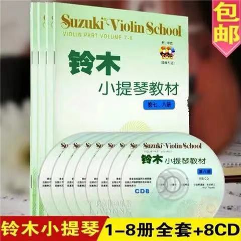 铃木1-23-45-67-8册全套4本附8CD书 铃木小提琴1-8册（4本附8CD）