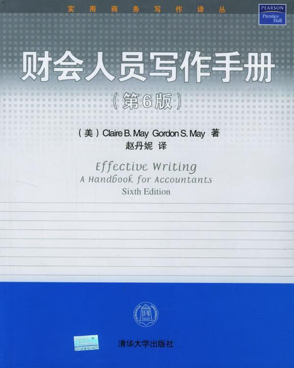 财会人员写作手册