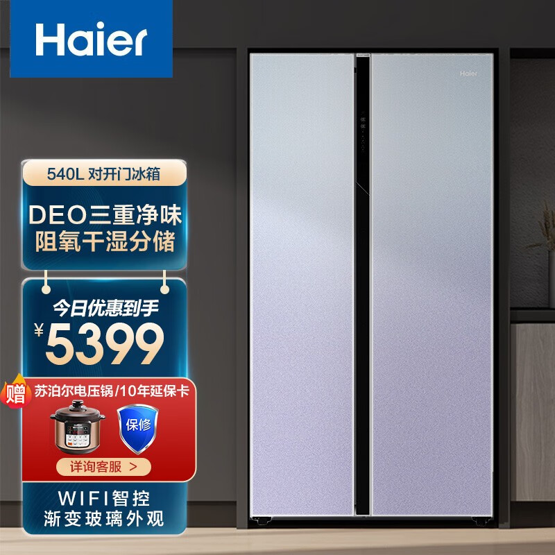 海尔(haier)540升冰箱对开门双开门新一级能效双变频超薄嵌入风冷无霜