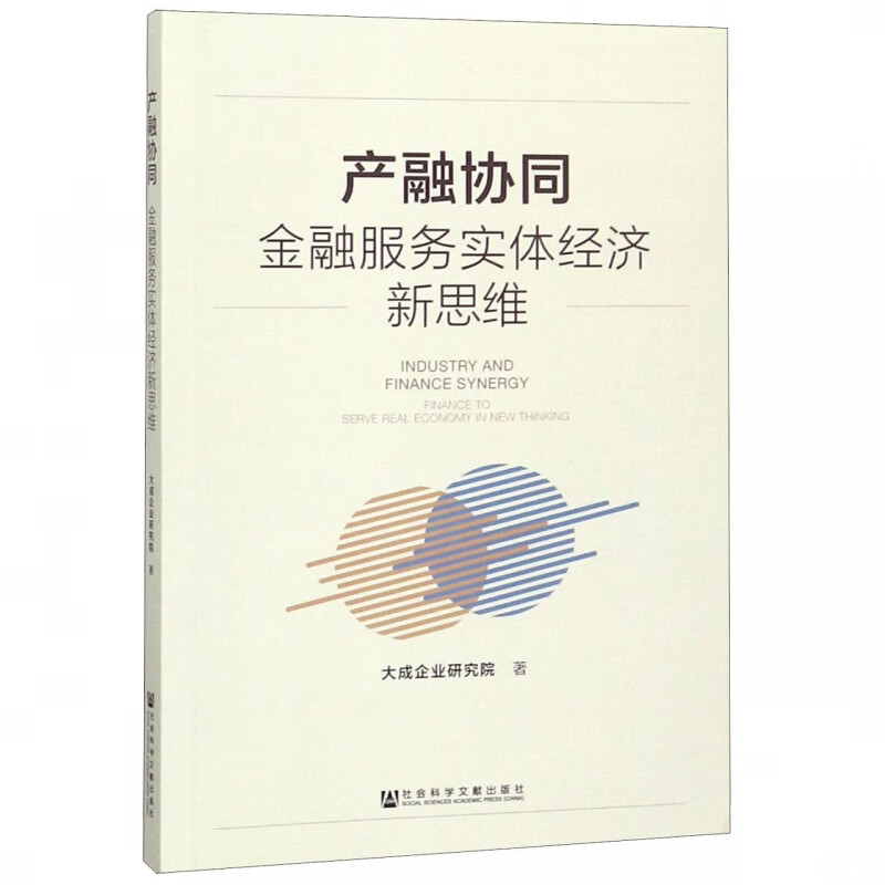 产融协同(金融服务实体经济新思维)