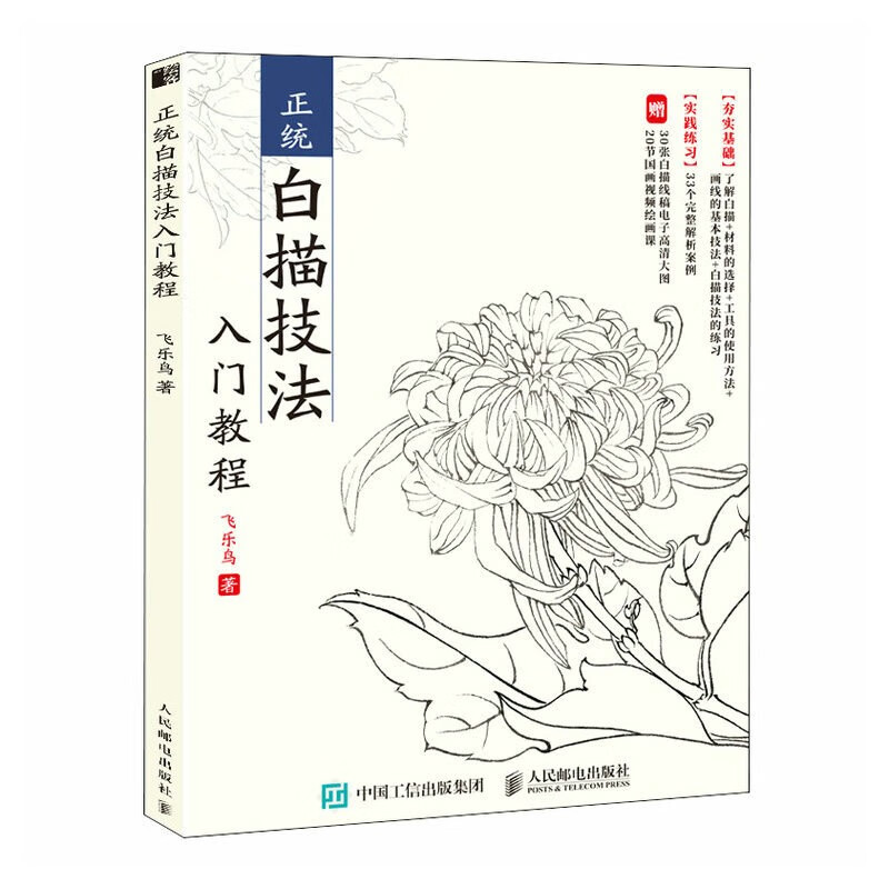 正统白描技法入门教程（绘客出品）