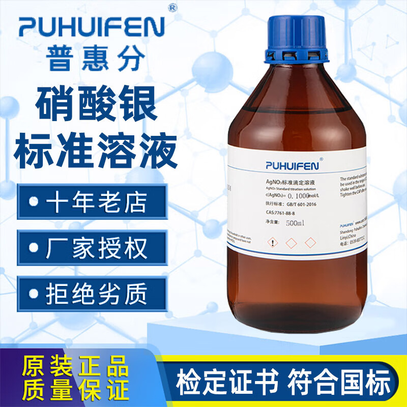 1mol/l铬酸钾指示液水质氯离子检测滴定分析用agno3  0.