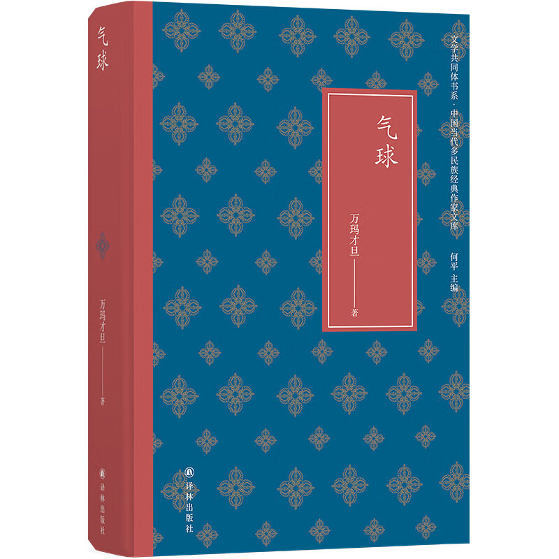 文学共同体书系:气球《现货速发》