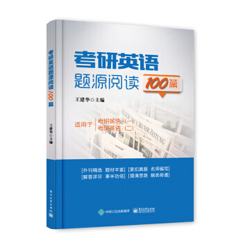 考研英语题源阅读100篇